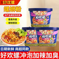 好欢螺 螺蛳粉冲泡加辣加臭258g桶装柳州正宗螺狮粉速食品螺