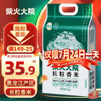 柴火大院 长粒香米 5kg