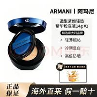 ARMANI beauty GIORGIO ARMANI beauty 阿玛尼彩妆 大师造型轻垫粉底液 #02 14g
