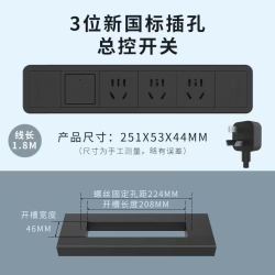 良工 带线款插座嵌入式轨道插座暗装插排