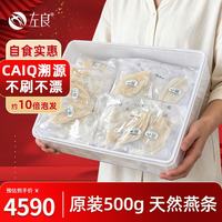 左良 干燕窝 燕条 CAIQ溯源燕窝干盏孕妇燕窝 燕碎 燕角 大燕条自己吃 马来燕条 500g*1箱