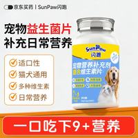 闪跑美国维生素片猫咪宠物狗狗复合维生素B营养补充剂免疫力 复合维生素220片*1瓶