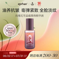 伊帕尔汗 抗皱紧致精华修护精华液精华油护肤品生日礼物  品牌20周年庆 抗皱紧致微珠精华30g
