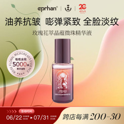 伊帕尔汗 抗皱紧致精华修护精华液精华油护肤品生日礼物  品牌20周年庆 抗皱紧致微珠精华30g