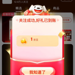 京东 关注1京豆