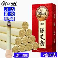 蕲益堂 三年陈艾条2盒（20支）
