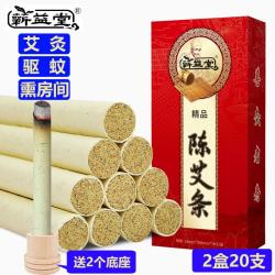 蕲益堂 三年陈艾条2盒（20支）