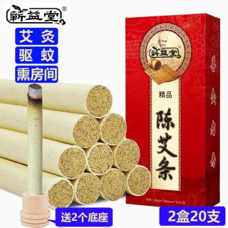 蕲益堂 三年陈艾条2盒（20支）