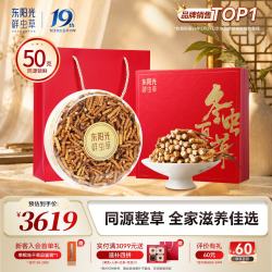 东阳光 冬虫夏草锁鲜断草冬虫草50g滋补礼品礼盒补品营养品送长辈老人