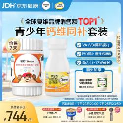 善存 青少年钙片复合维生素 B族钙铁锌VD3ACE硒镁B2咀嚼 160片+佳维30