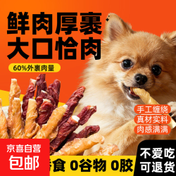 京喜 狗狗零食磨牙棒补钙耐咬宠物洁齿骨 4拼磨牙洁齿】