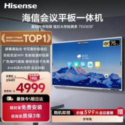 海信 75英寸会议平板一体机触摸屏电子白板4+64GB 40点触控75XW3F