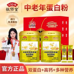 敬修堂 中老年营养多维动植物双蛋白 1000g*2罐 送试喝2条+送杯子1个+送礼袋1个