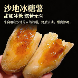 莎凰 哈密白薯 冰糖心软糯无丝 带箱5斤 3两以上中大果