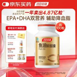 汤臣倍健 鱼油软胶囊 100粒 Omega3纯度27%