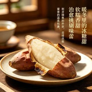 莎凰 哈密白薯 冰糖心软糯无丝 带箱5斤 3两以上中大果