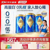 汤臣倍健 臻钻高纯蓝罐营养蛋白粉90%高纯度蛋白0胆固醇好消化成人送礼 臻钻营养粉 240g*3罐