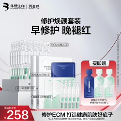 润百颜 华熙生物次抛+面膜修护套组修护舒缓保湿护肤品七夕情人节礼物 赠品