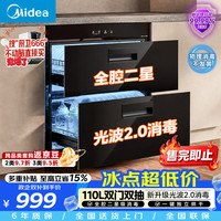 美的 光波2.0 消毒柜
