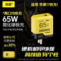 百亿补贴：倍魔 65W双口氮化镓充电器