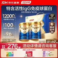 汤臣倍健 蓝罐星钻蛋白粉礼盒免疫球蛋白成人老人送礼增强免疫力好入口 蓝星钻