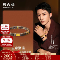 周六福 ZLF 周六福 黄金手链男款 20cm-1.63g 10206763042430
