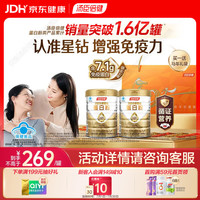 汤臣倍健 星钻蛋白粉礼盒免疫球蛋白成人老人送礼增强免疫力好入口 星钻蛋白粉 500g*2罐