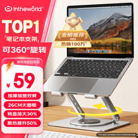 极川 360度旋转 笔记本支架