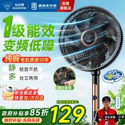钻石牌 一级能效 直流变频电风扇  左右自动+上下手动