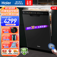 海尔 家用洗碗机14套