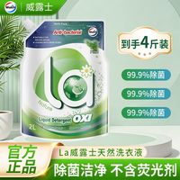 百亿补贴：威露士 la有氧松木洗衣液4斤强力去污洗护合一家用留香宿舍开学季