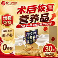 同仁堂 北京同仁堂乳清蛋白粉300g 蛋白粉术后恢复增强免疫力乳清蛋白