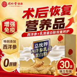 同仁堂 乳清蛋白粉 300g 国食健注G20140577