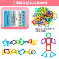 晨风 儿童蒙氏早教益智玩具宝宝塑料1形状配对链条环扣几何扣环积木2岁