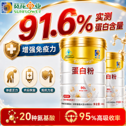 葵花药业 蛋白粉 400g*2罐 90%高蛋白质粉