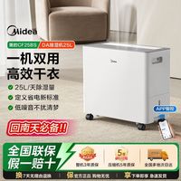 美的 25L小方物除湿机