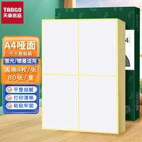 天章 黄底亚面A4不干胶打印纸 圆角4枚/张(96mm*140mm) 80张/盒 背胶标签贴纸 激光喷墨打印机通用
