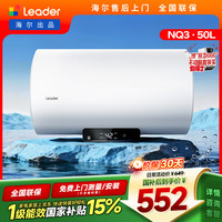 Leader LEC5001H-NQ3 储水式电热水器 50L 2200W