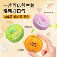 I'MINT 益生菌口腔含片 3盒+3袋 30g*3盒 12g*3袋