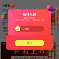 京东  关注3京豆