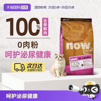 NOW FRESH美国进口无谷鸡肉成猫粮16磅/7.25kg护肾低负担