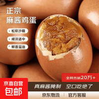 京喜 正宗麻酱鸡蛋 起沙香糯咸淡适中  40-50g*30枚
