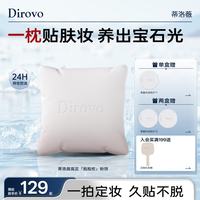 蒂洛薇 抱抱枕粉饼 高定宝石乳霜粉饼原生色