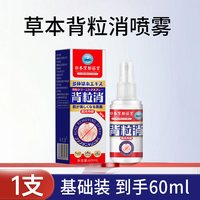 移动端、88VIP：后美博士 背粒消喷雾身体前胸后背部祛痘喷雾水杨酸除螨硫磺沐浴露日本京都