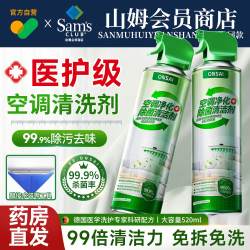医护级 强力去污纳米除菌空调清洁剂 家用免拆免洗消毒神器