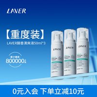 移动端：莱薇尔 LAVER莱薇尔狐味臭腋窝下异味香体干爽喷雾净臭味水男女官方正品