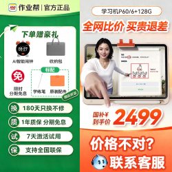 作业帮 T60/P60 AI银河大模型 学习机
