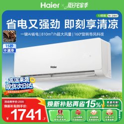 海尔 KFR-35GW/EC1-1 一级能效 1.5匹 壁挂式空调