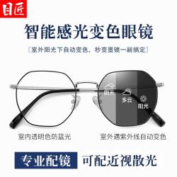 目匠 自动感光变色近视眼镜+1.61防蓝光变灰0-800度（多款镜架可选）