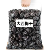 大西梅干500g*1袋